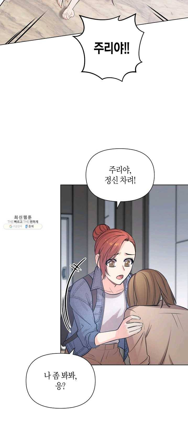 해도 되는 로맨스 21화 5