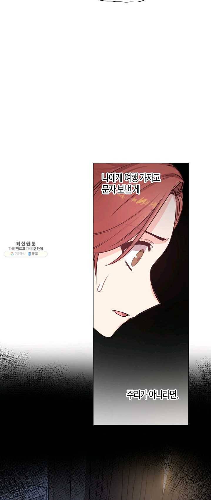 해도 되는 로맨스 21화 8