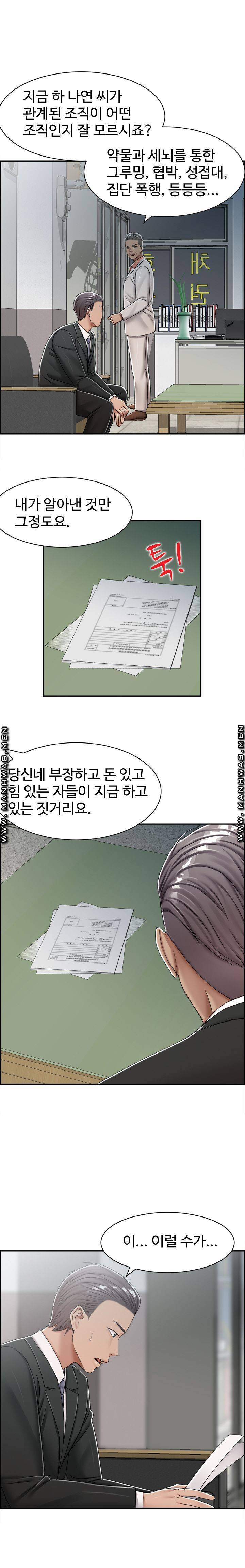 불륜거래 27화 2