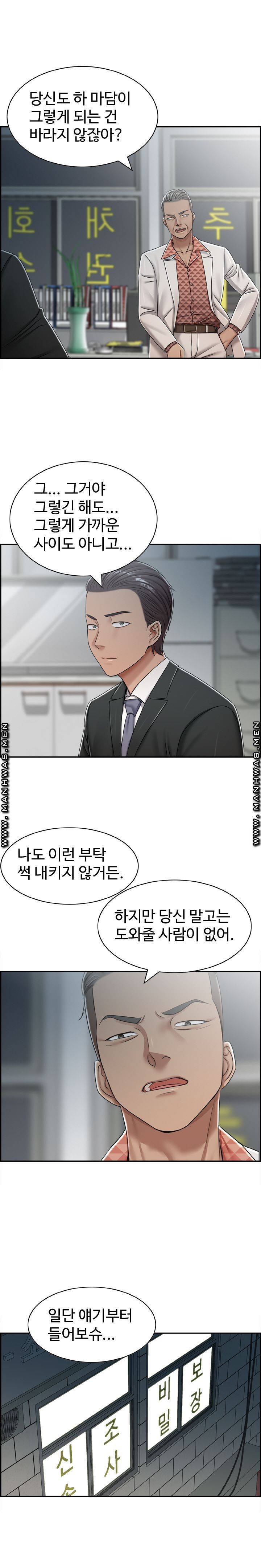 불륜거래 27화 4