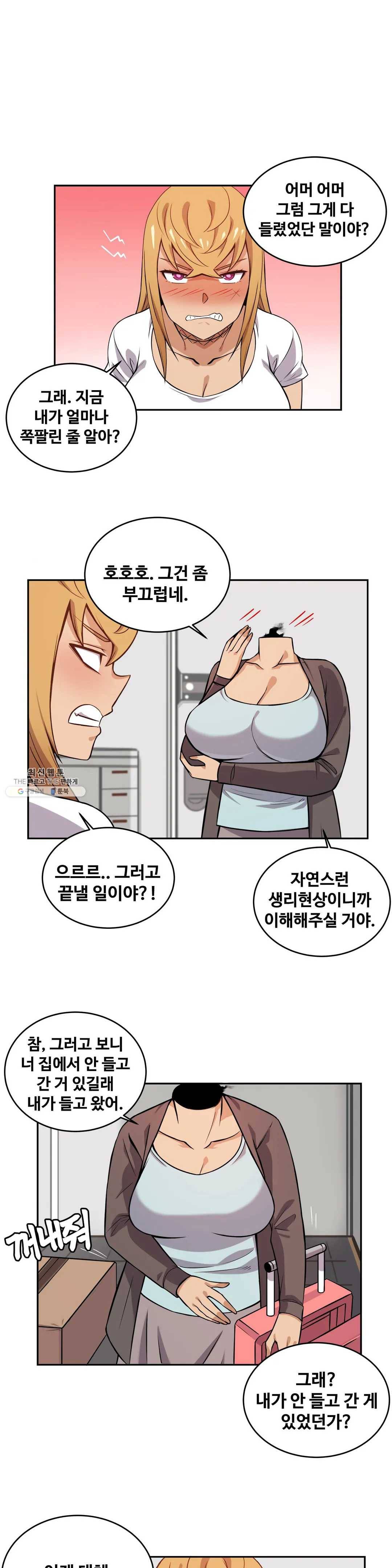여친이 좀비! 16화 1