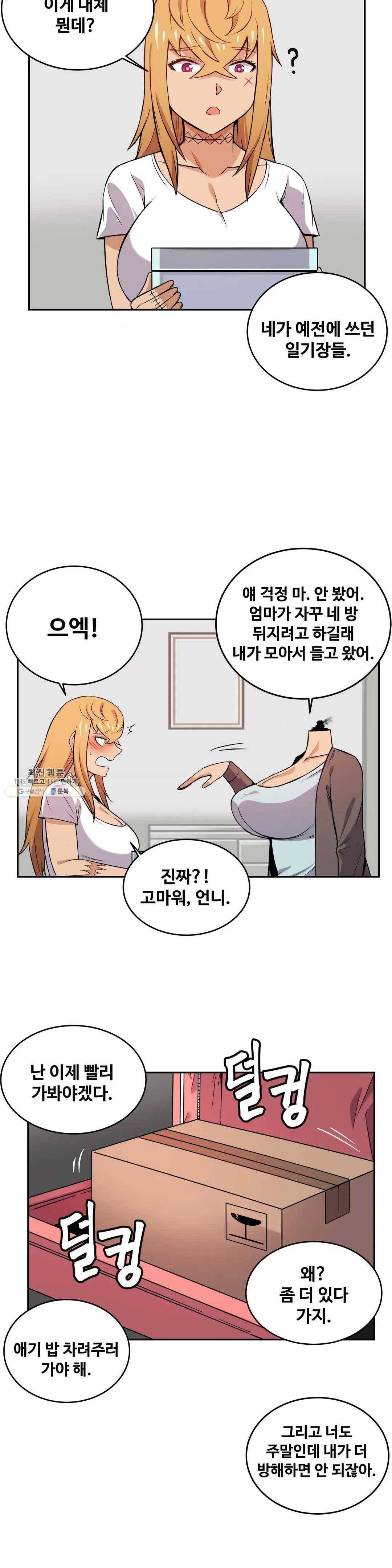 여친이 좀비! 16화 2