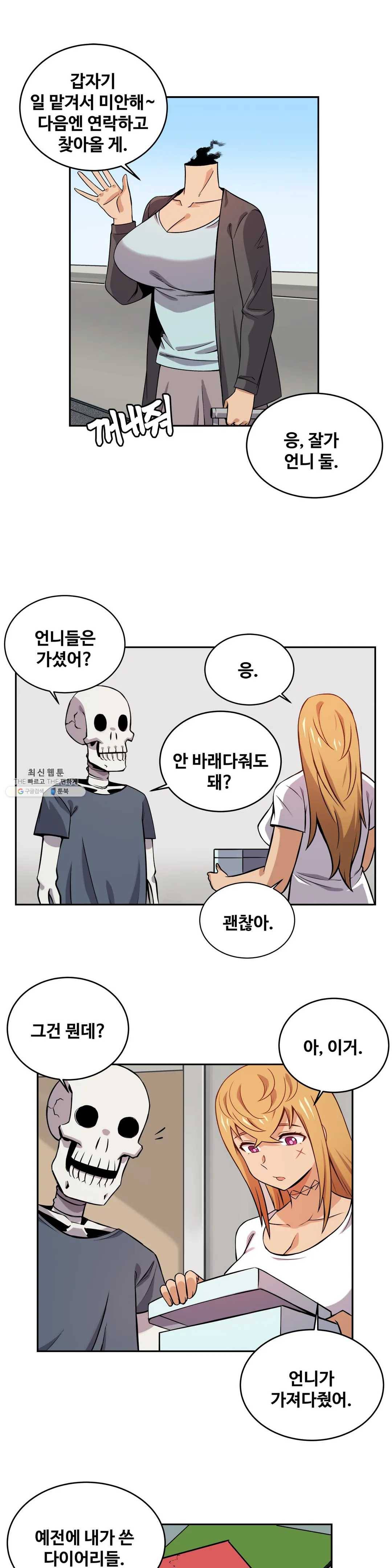 여친이 좀비! 16화 3