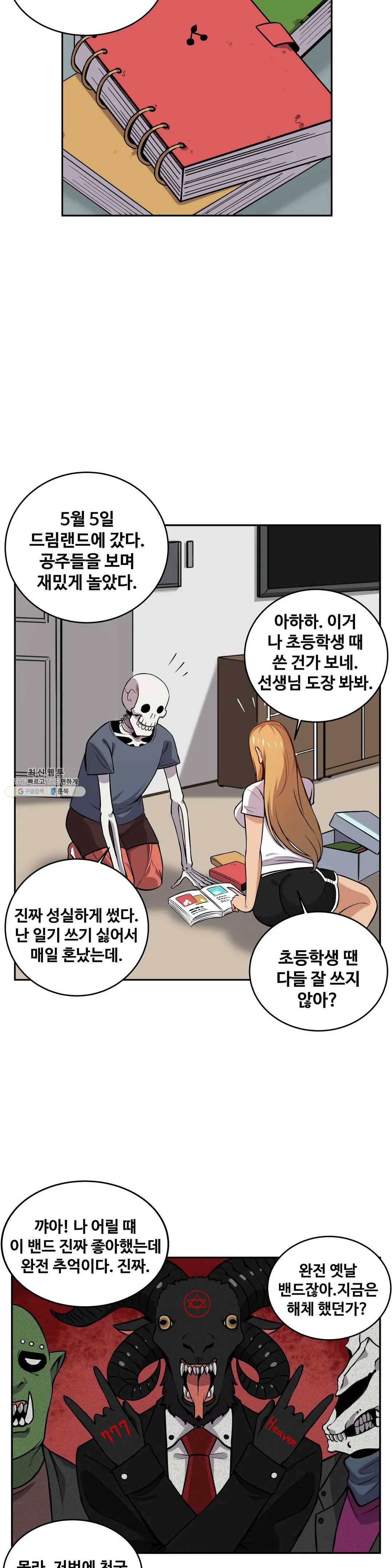 여친이 좀비! 16화 4