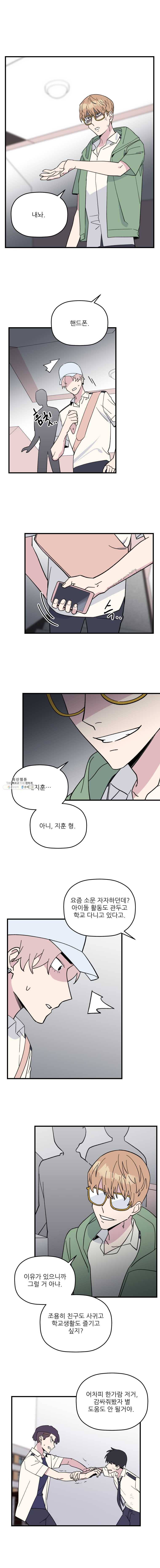 너에게 투 혼(魂)! 71화 서열 정리 (3) 2