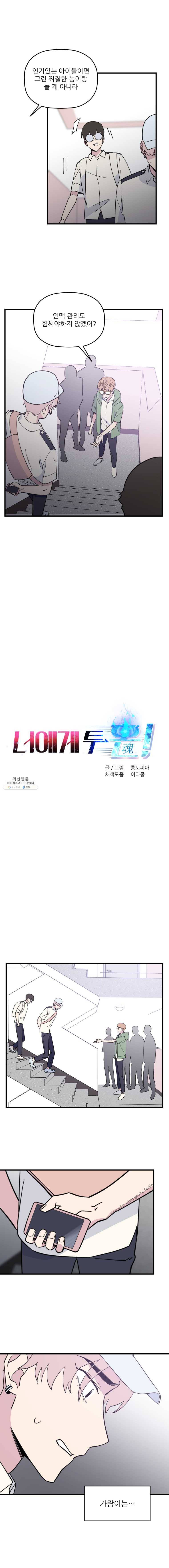 너에게 투 혼(魂)! 71화 서열 정리 (3) 3