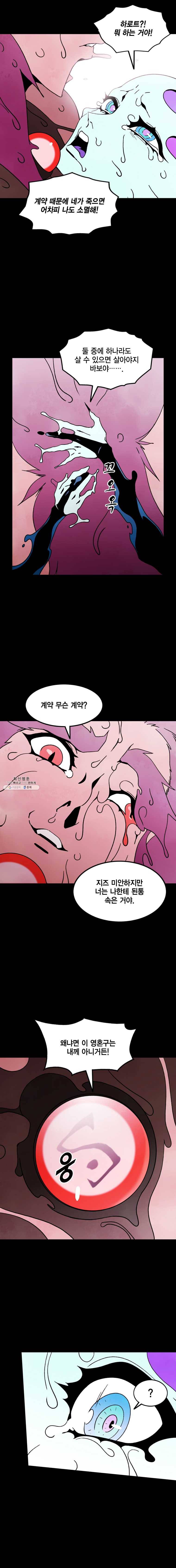 헤븐 투 헬 시즌6 27화 3