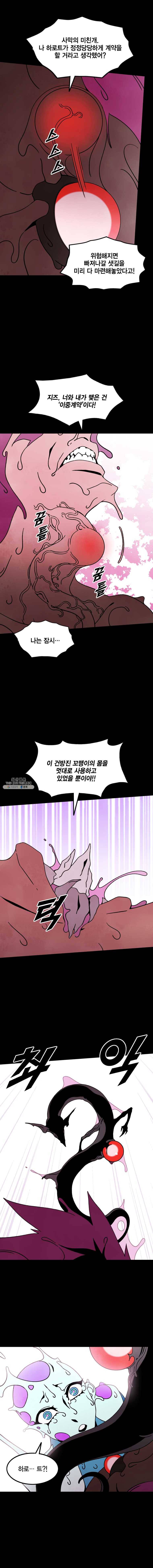 헤븐 투 헬 시즌6 27화 4