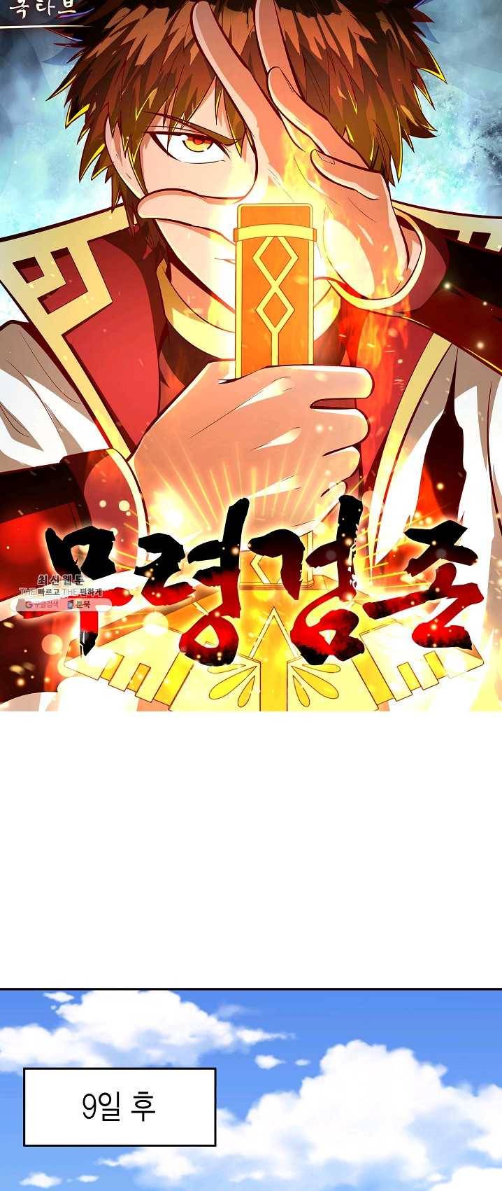무령검존 123화 1