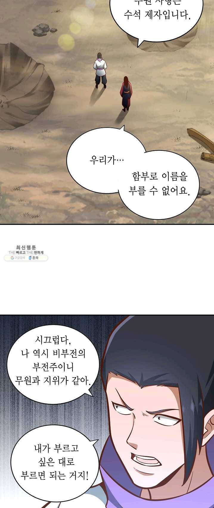 무령검존 123화 6