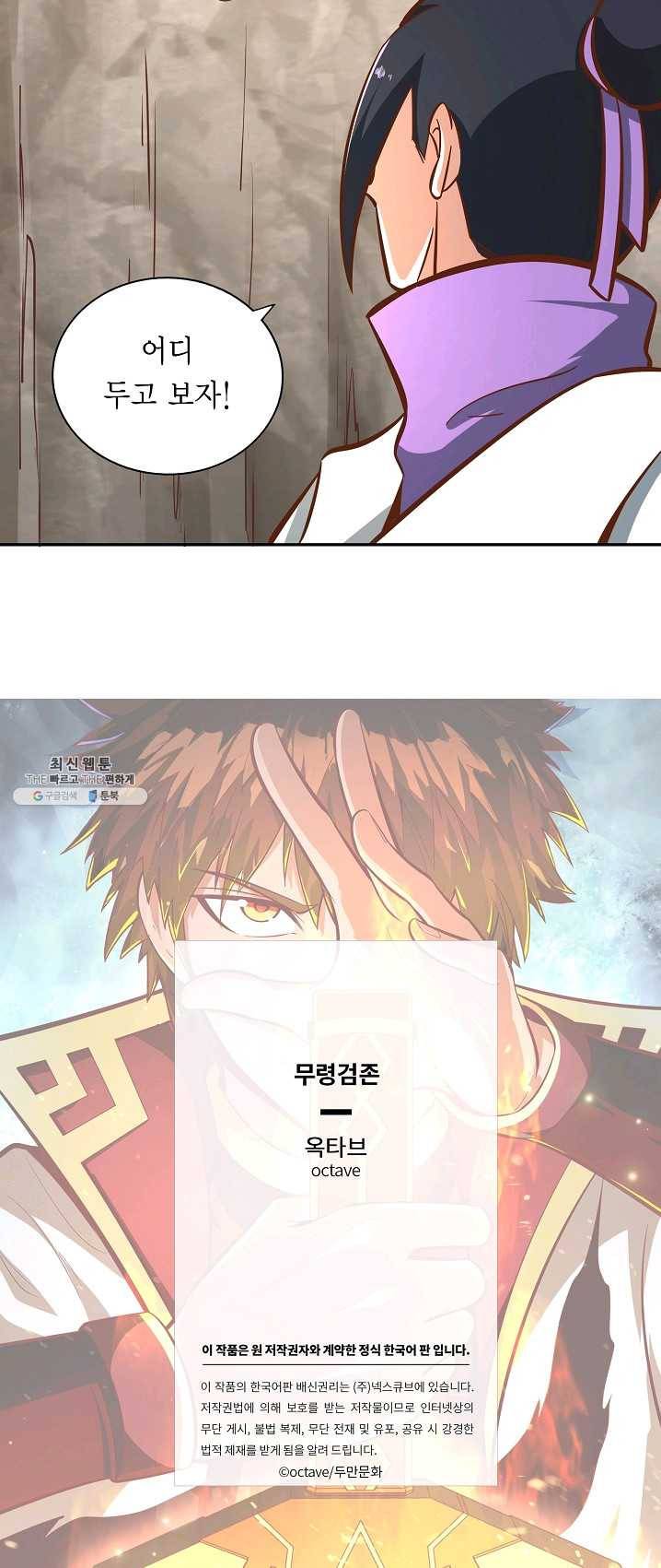 무령검존 123화 27