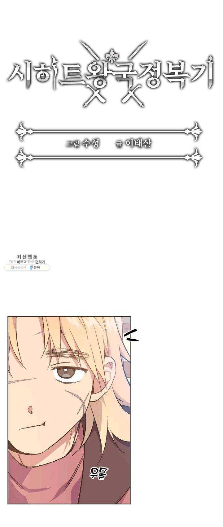 시히트 왕궁 적복기 25화 4