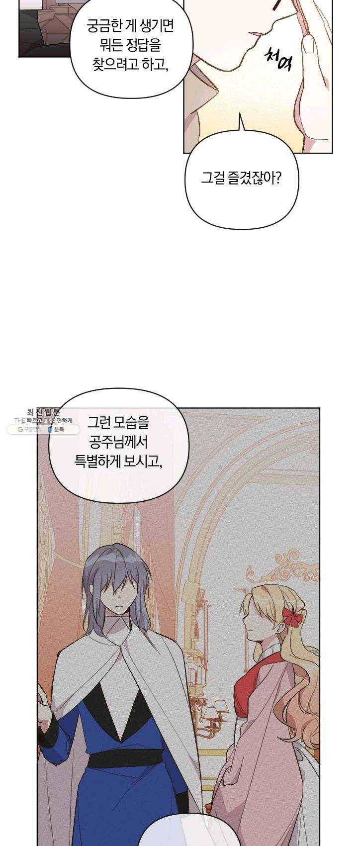 시히트 왕궁 적복기 25화 9