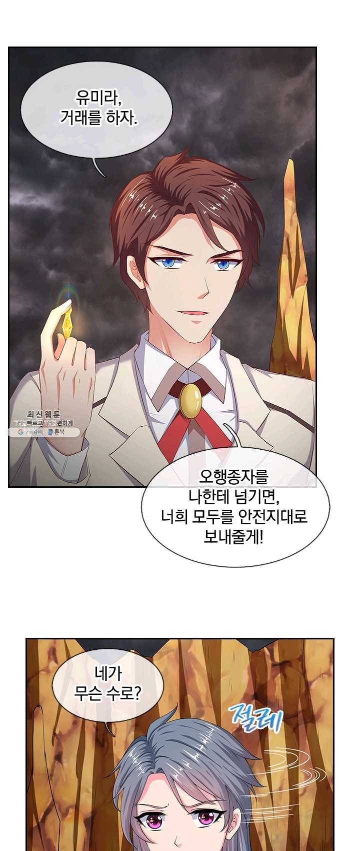 제왕의 귀환 36화 29