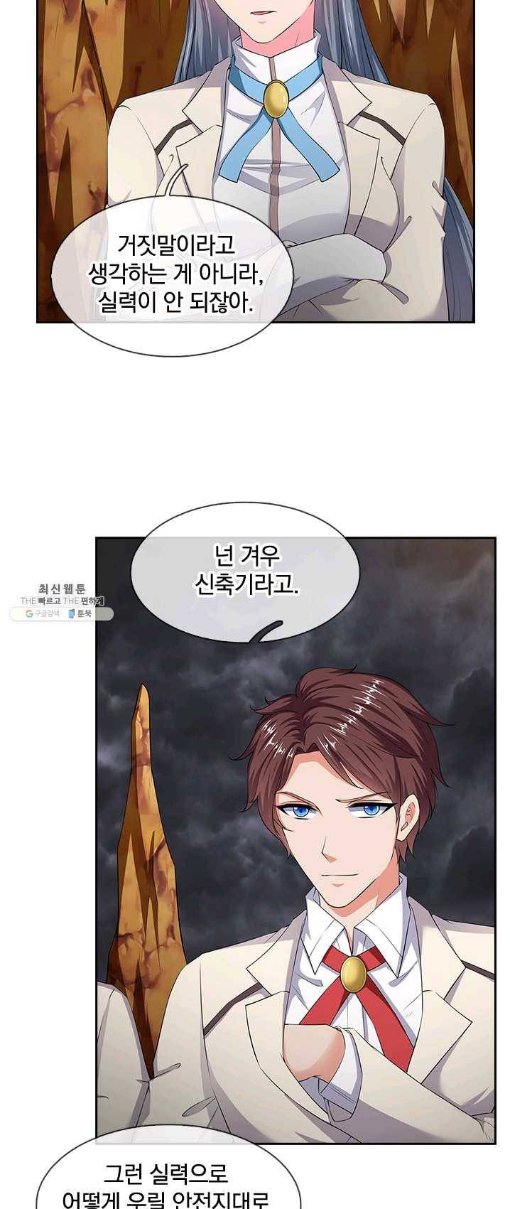 제왕의 귀환 36화 30