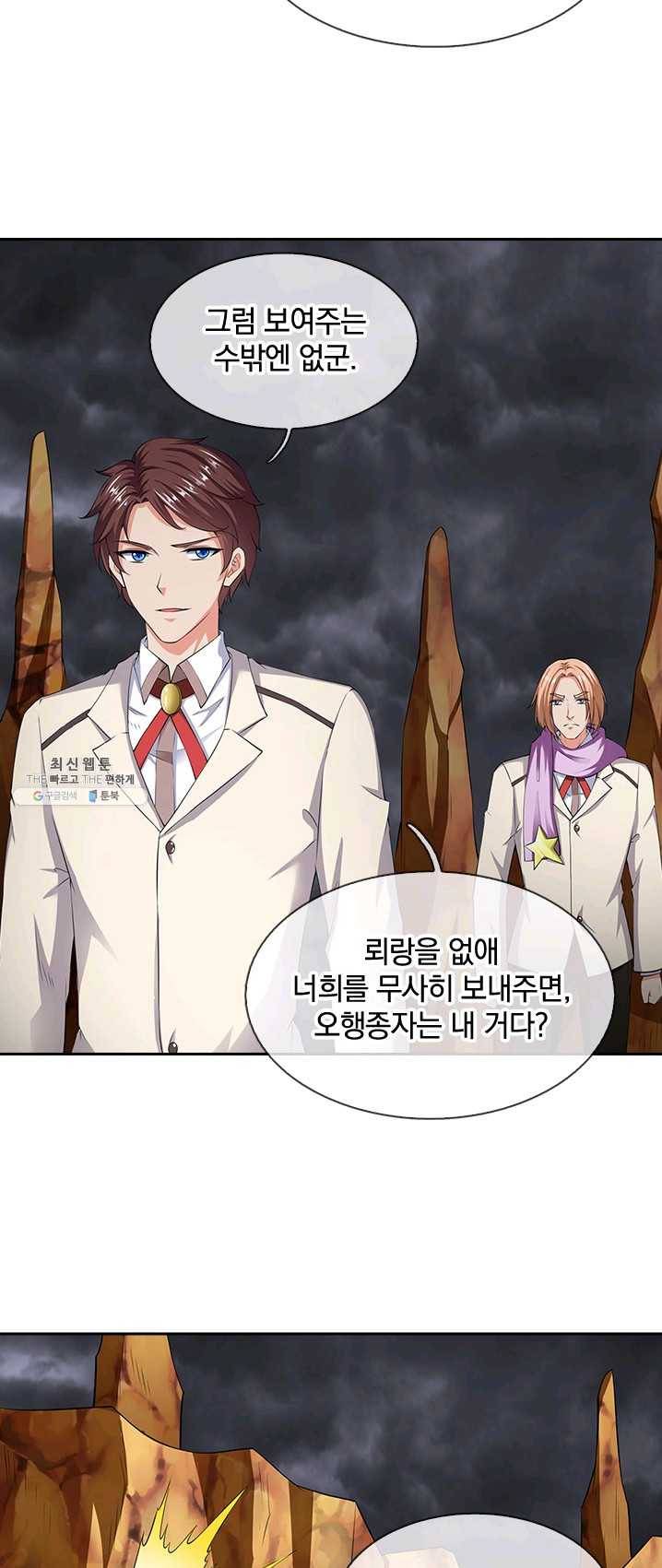 제왕의 귀환 36화 32
