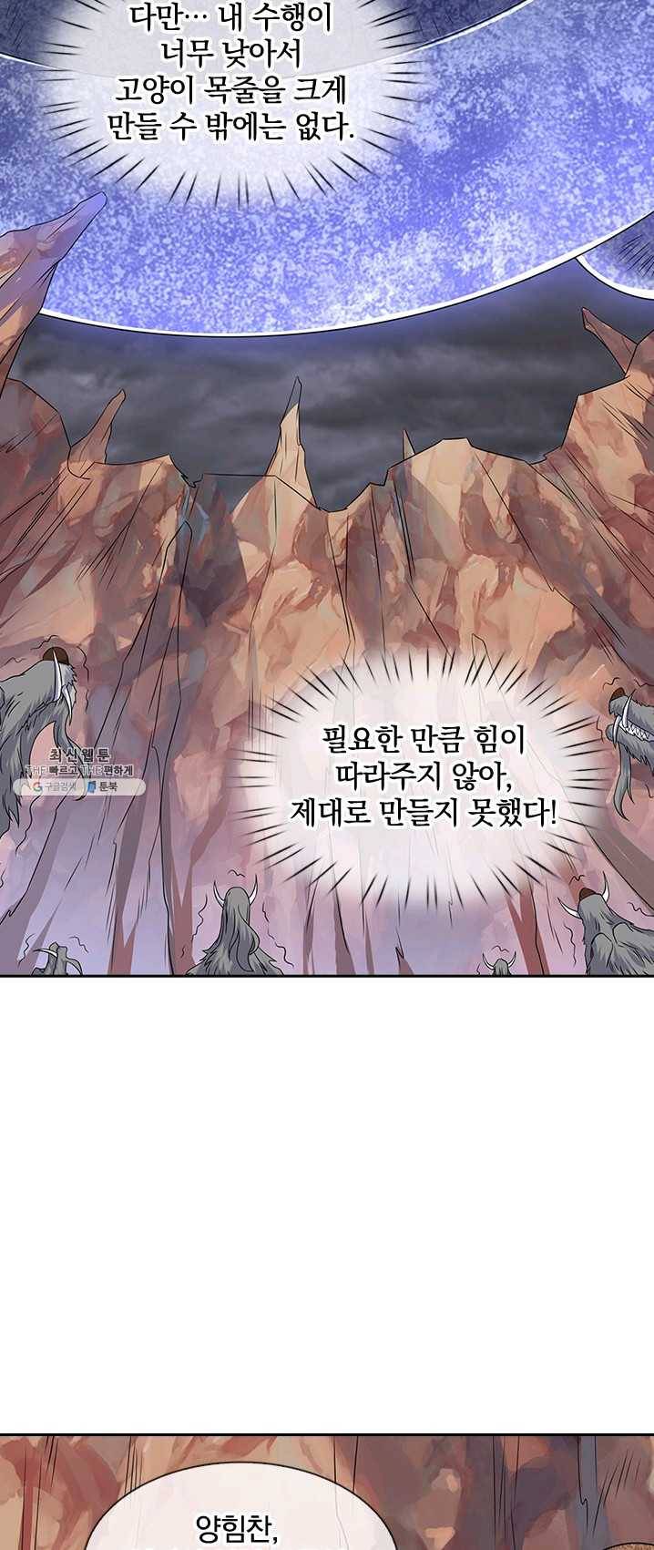 제왕의 귀환 36화 42