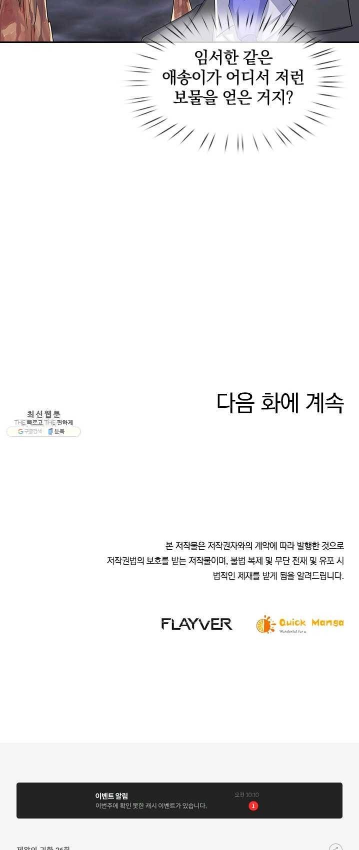 제왕의 귀환 36화 64