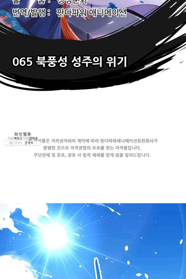 오늘부터 성주 65화 2