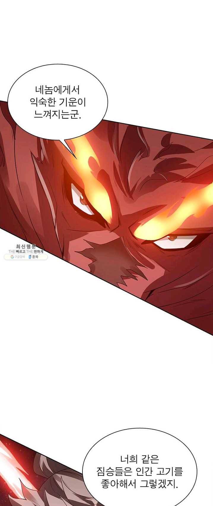 흑룡재림 62화 7