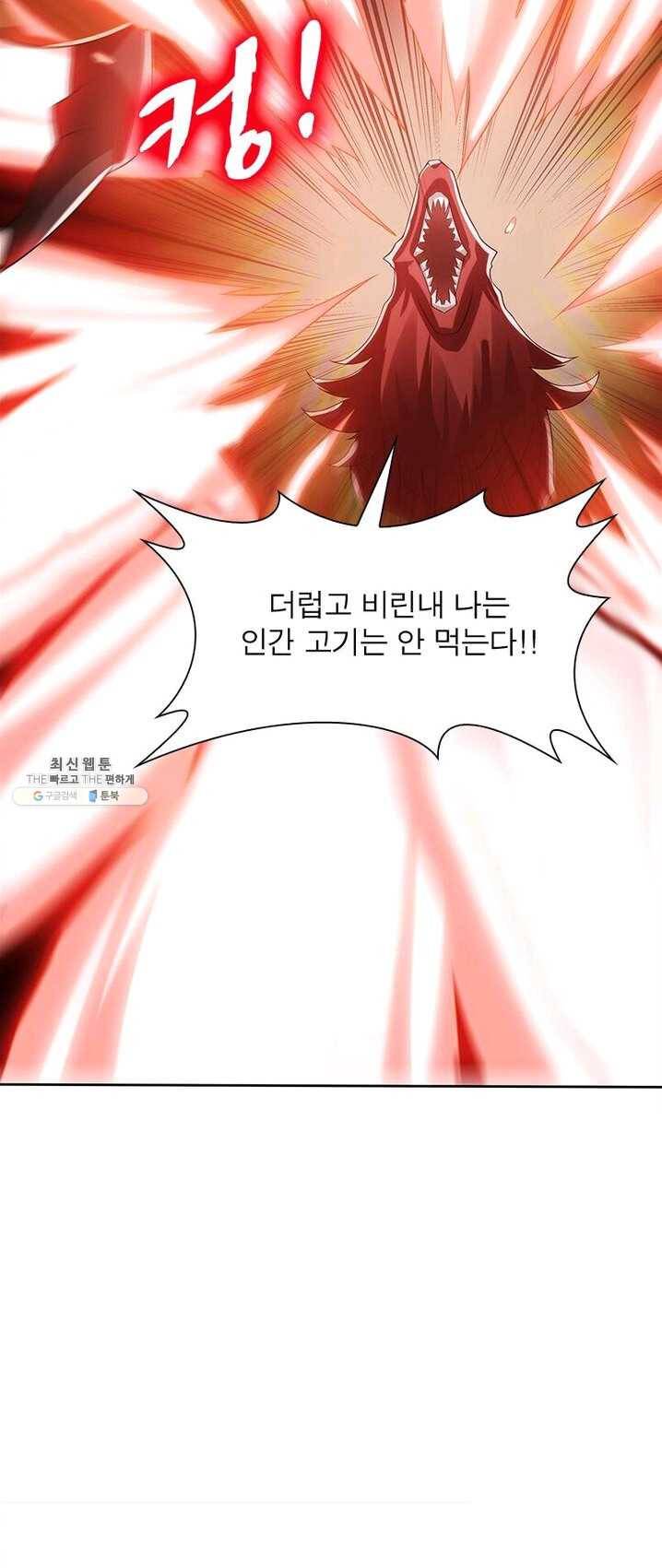 흑룡재림 62화 9