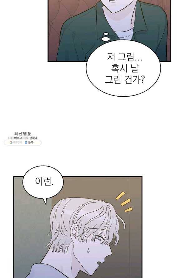 가깝고도 먼 22화 4