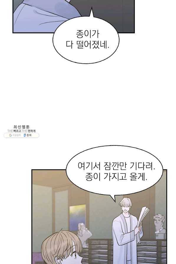 가깝고도 먼 22화 5
