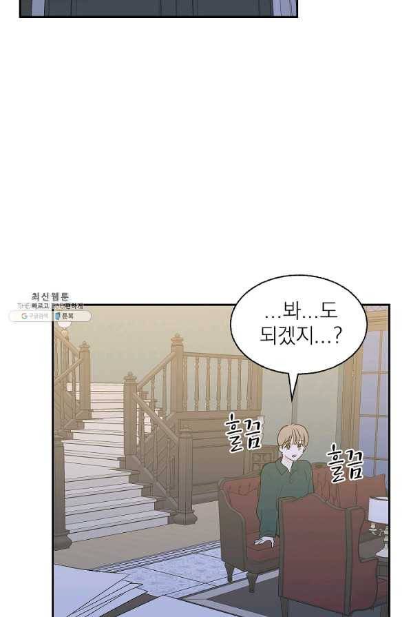 가깝고도 먼 22화 7