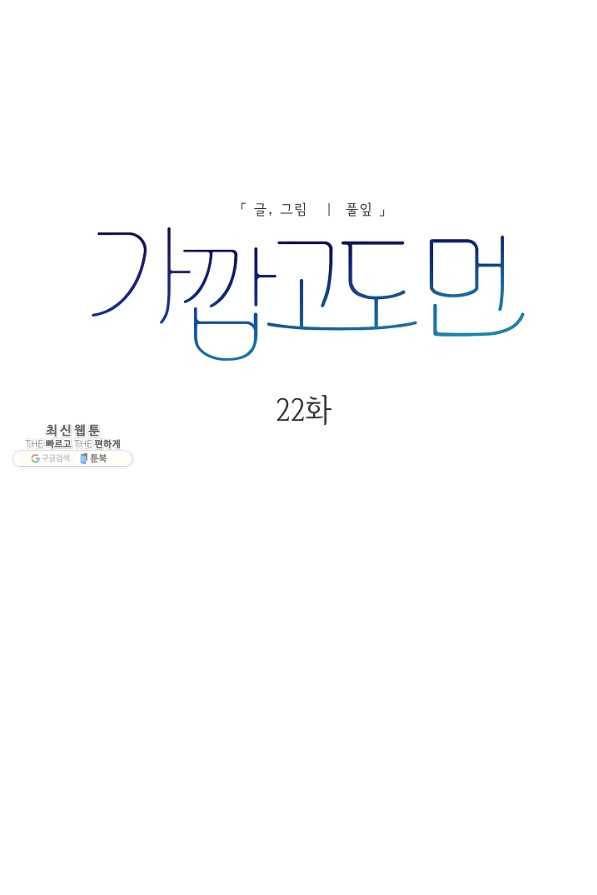 가깝고도 먼 22화 11
