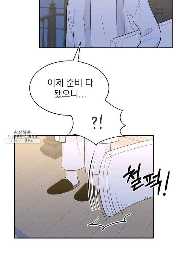 가깝고도 먼 22화 13