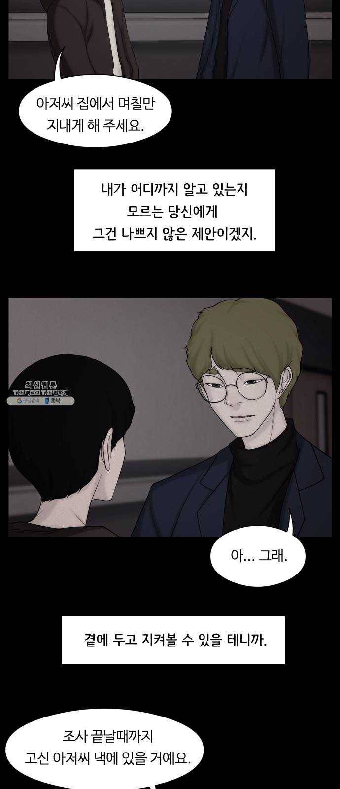 구독금지 88화 5