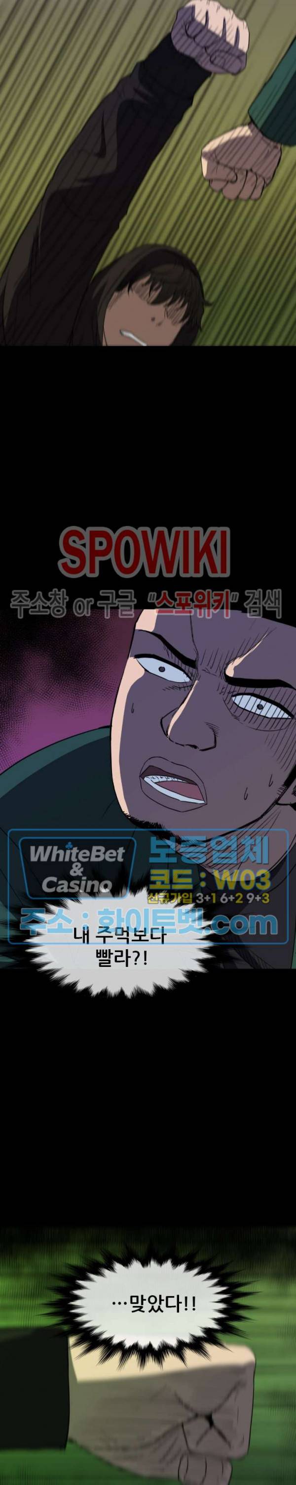 와치독 52화 2