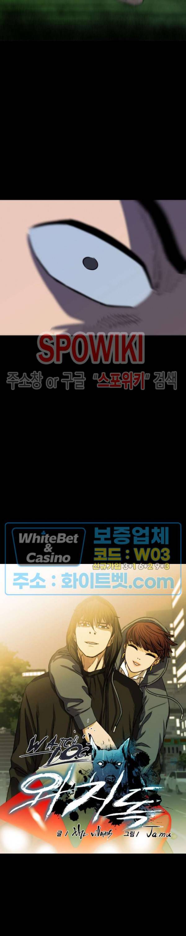 와치독 52화 3