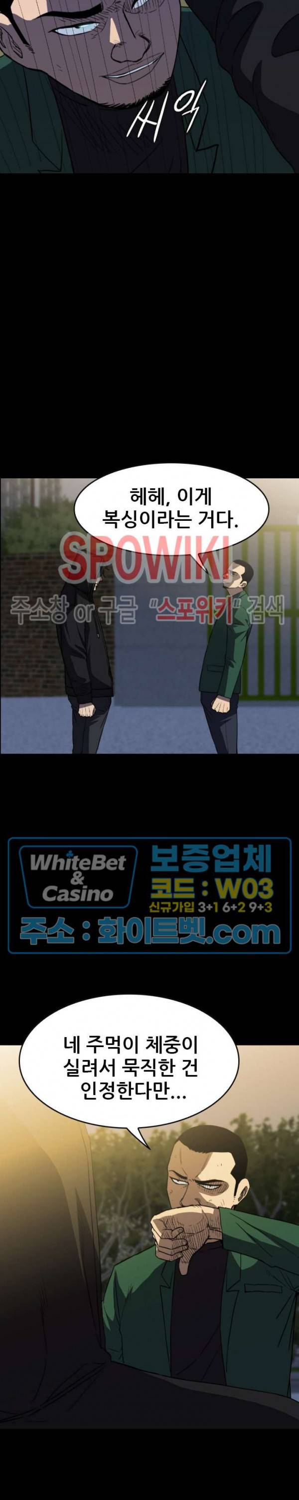 와치독 52화 5