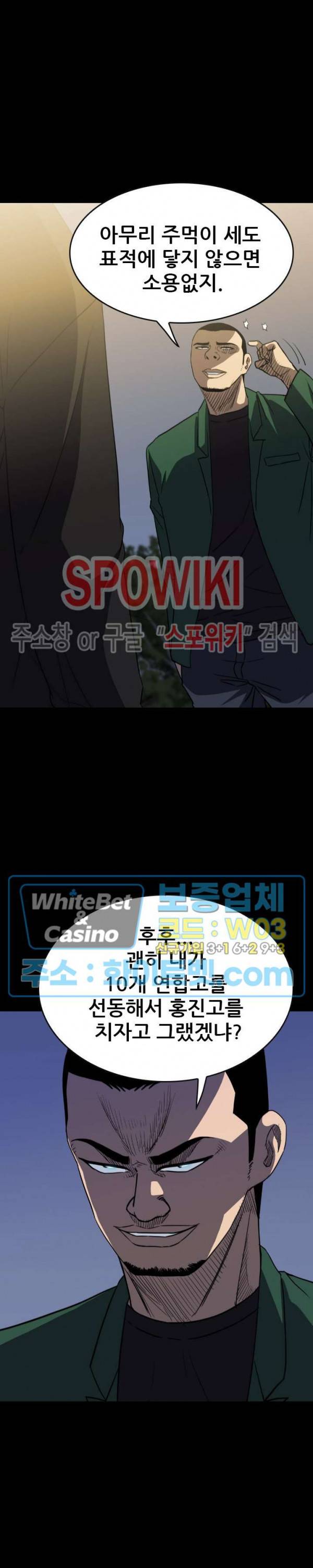 와치독 52화 6