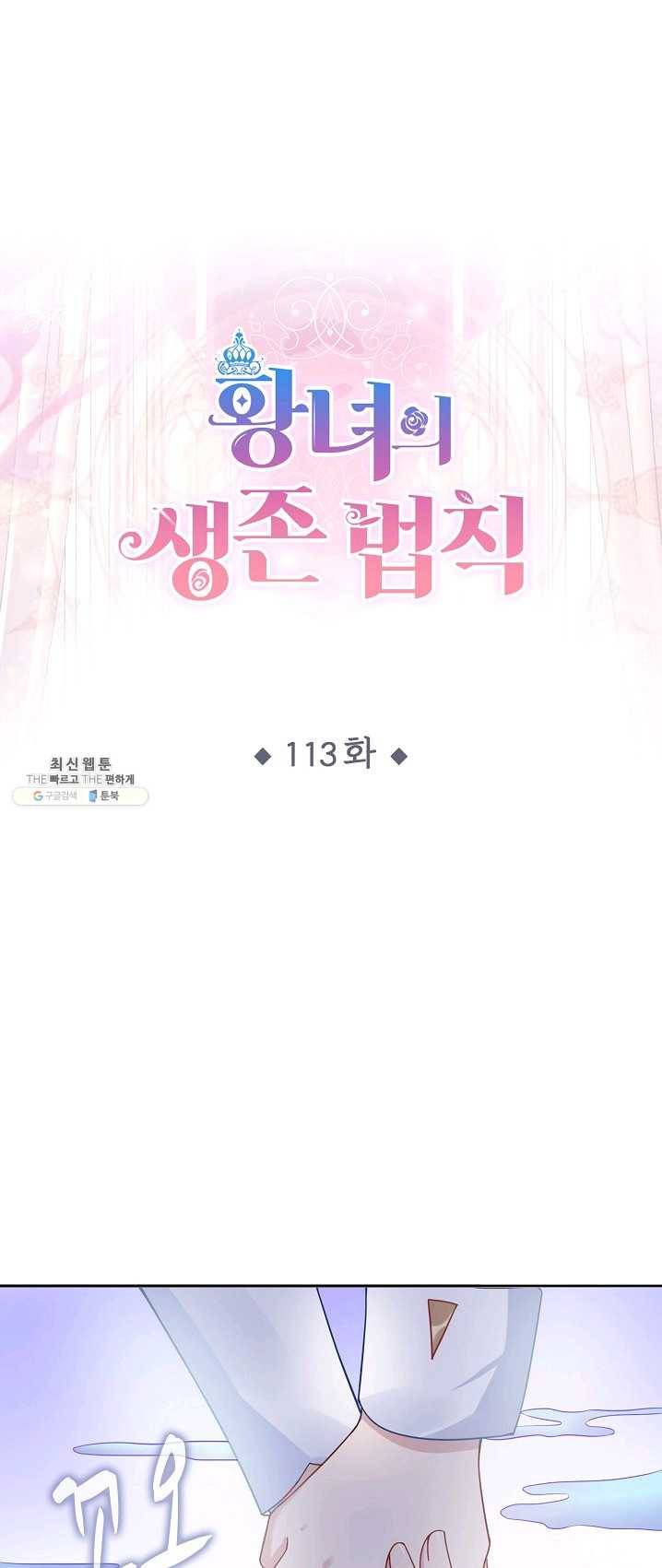 황녀의 생존법칙 113화 1