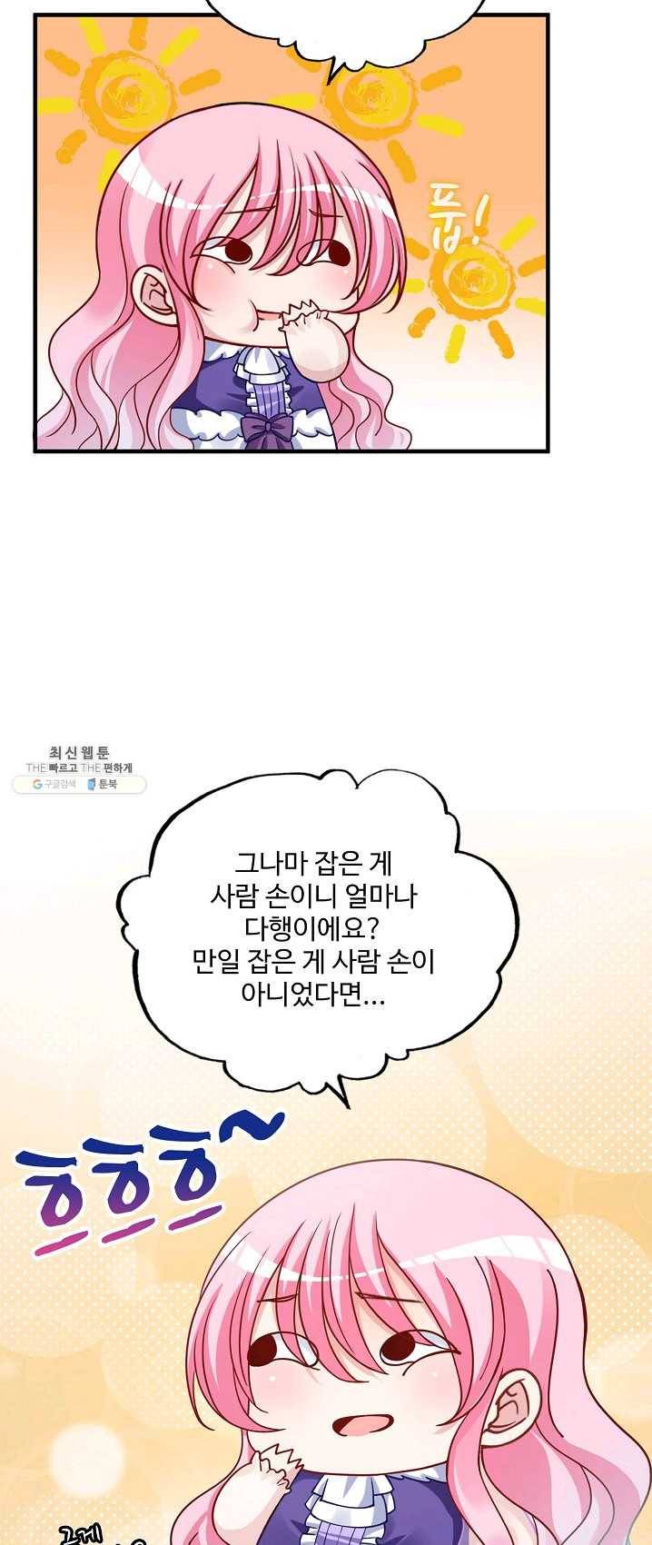 황녀의 생존법칙 113화 6
