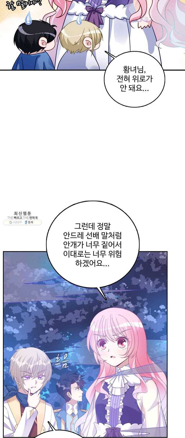 황녀의 생존법칙 113화 7