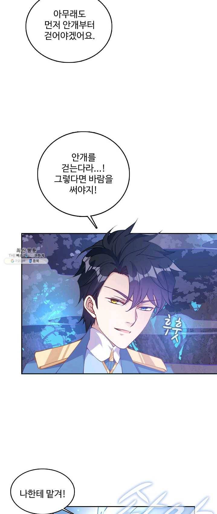 황녀의 생존법칙 113화 8
