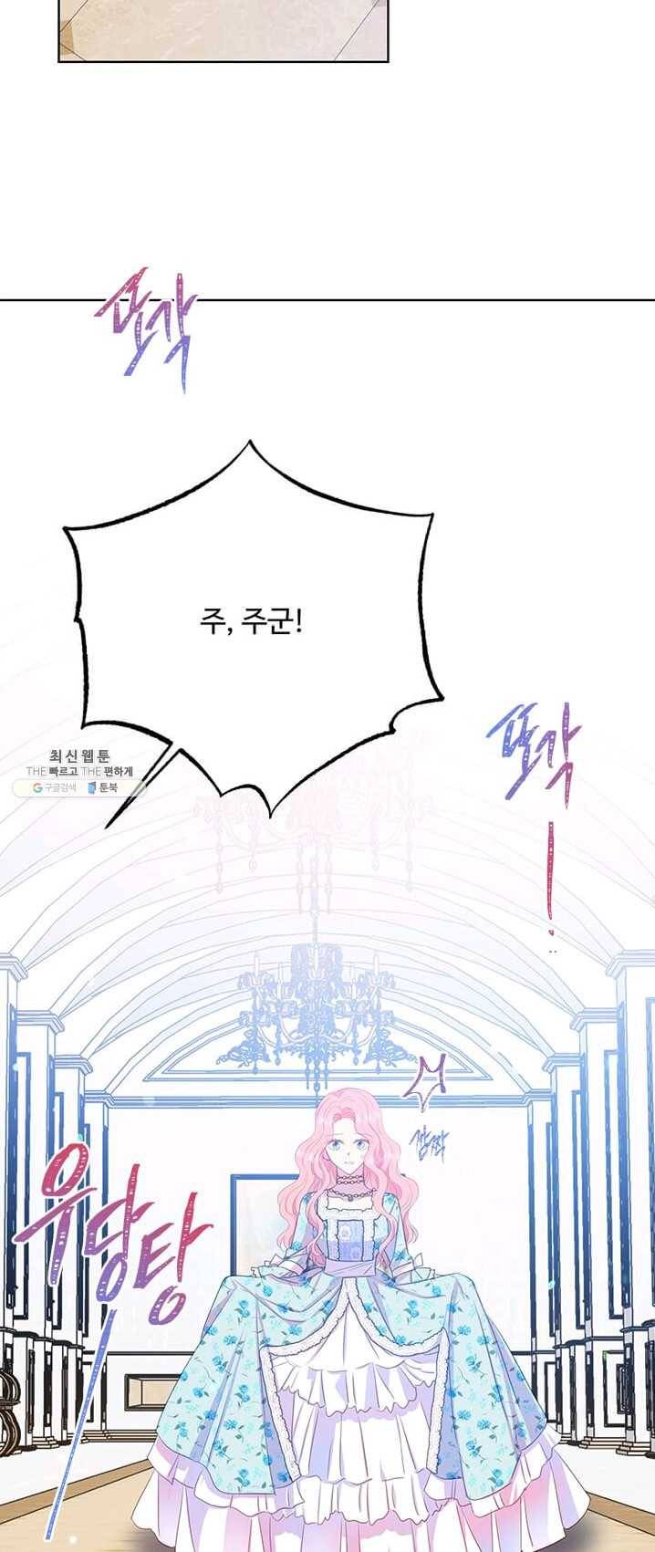 레이디 비스트 90화 5