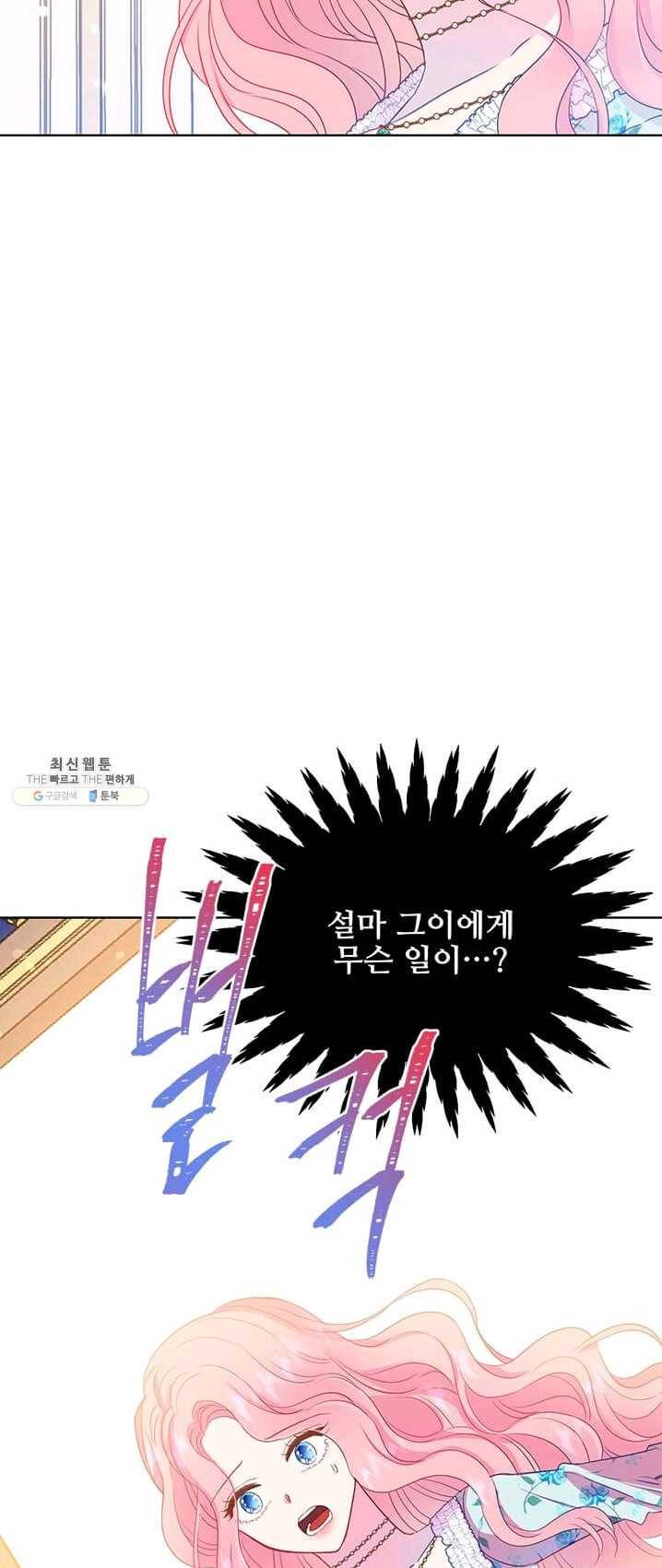 레이디 비스트 90화 7