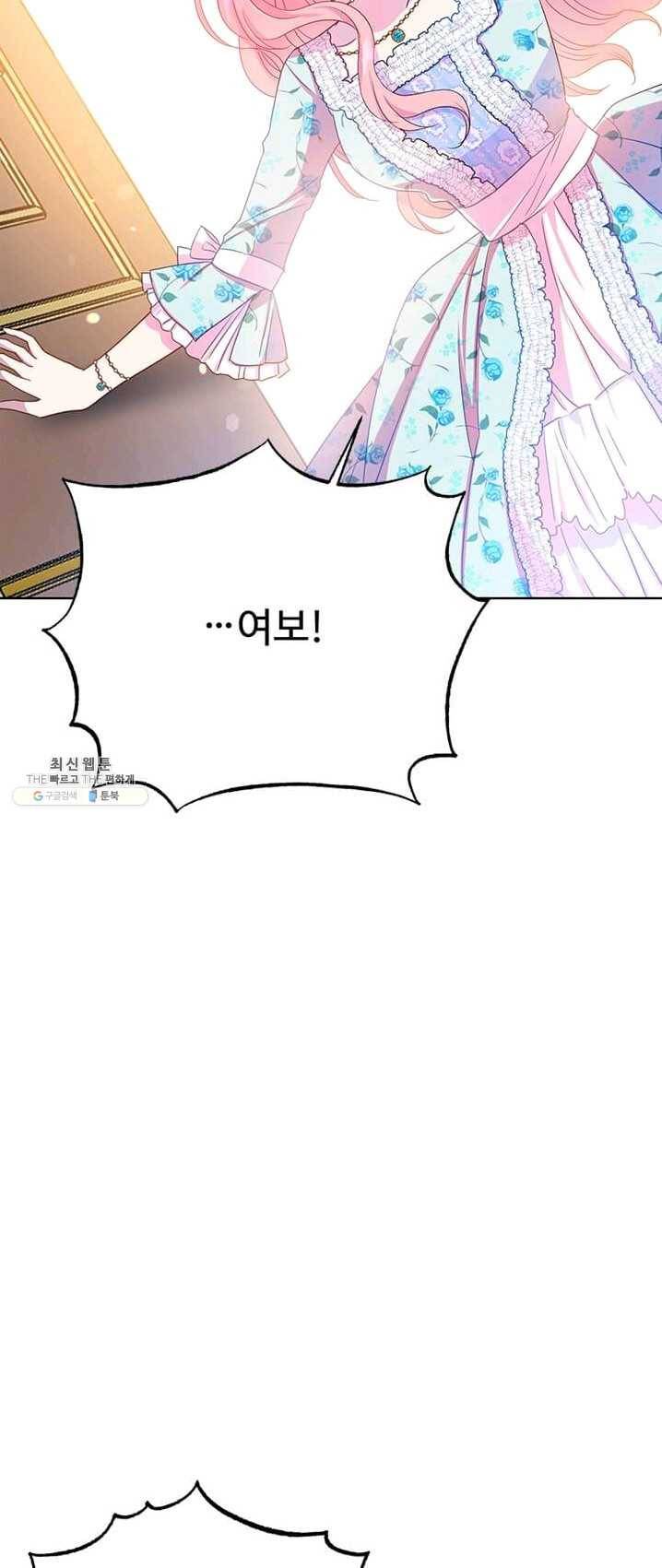 레이디 비스트 90화 8