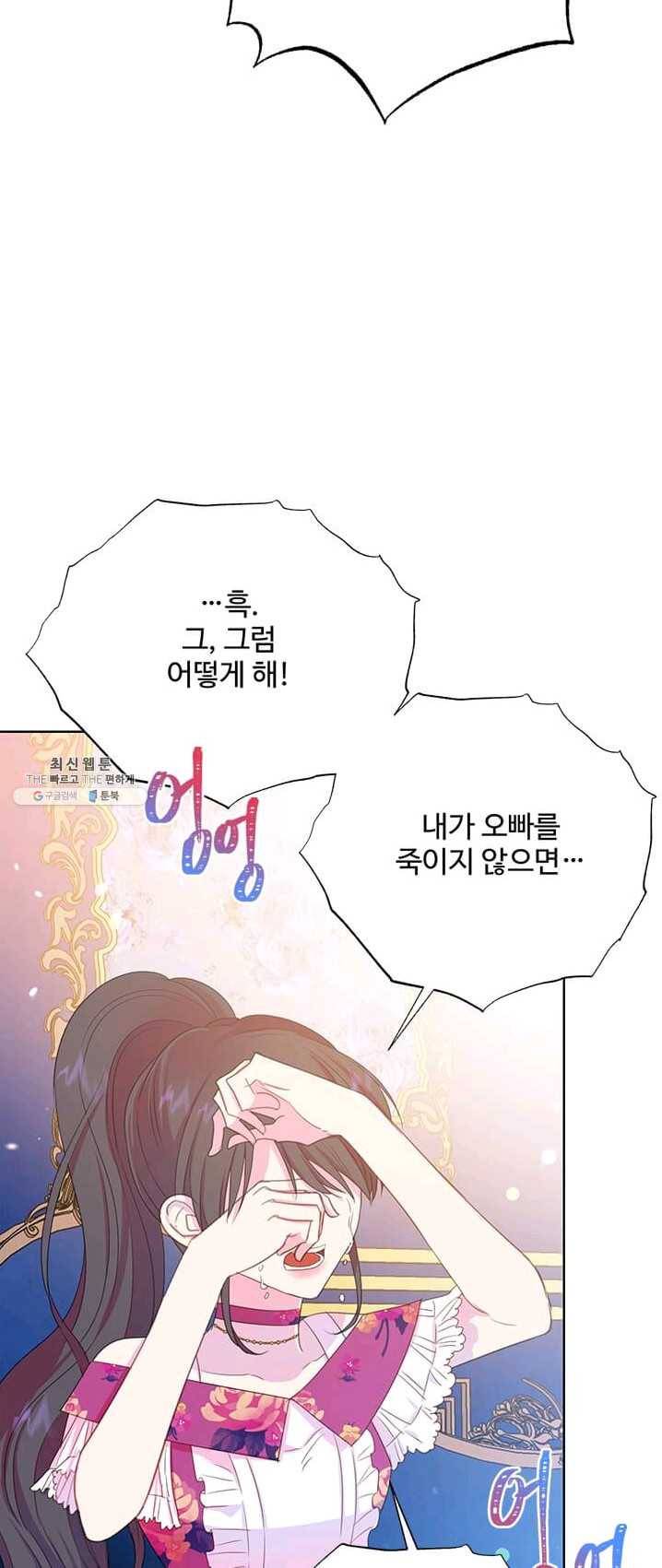 레이디 비스트 90화 11
