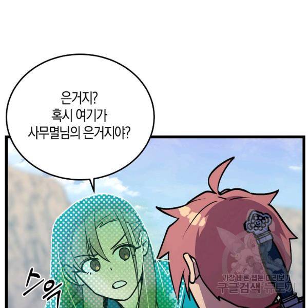 절대무신 38화 16