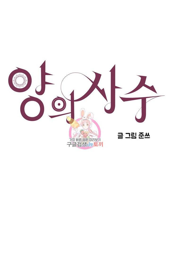 양의 사수 71화 1