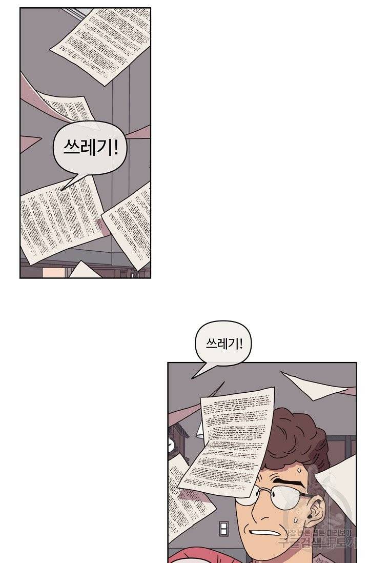 양의 사수 71화 2