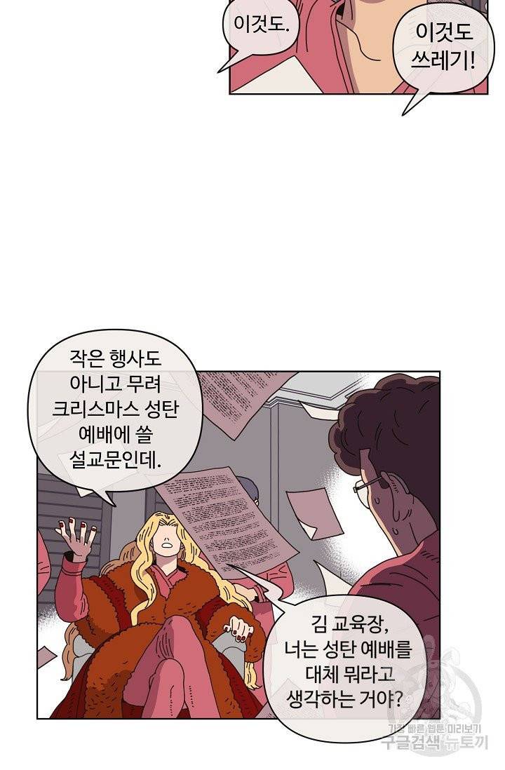 양의 사수 71화 3