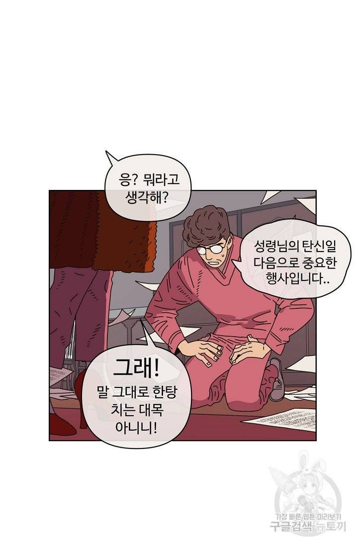 양의 사수 71화 4