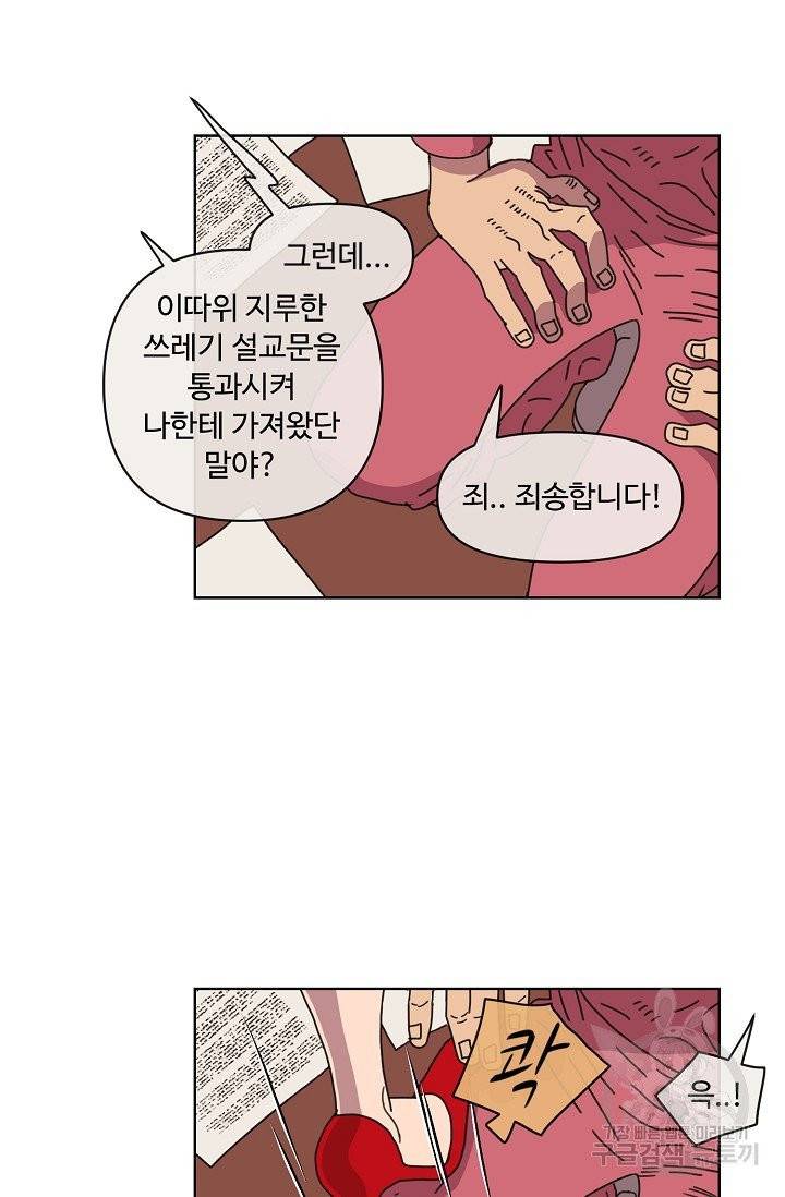 양의 사수 71화 5