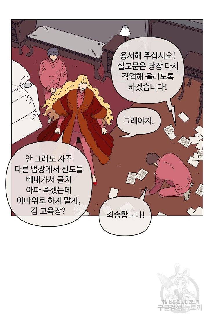 양의 사수 71화 13
